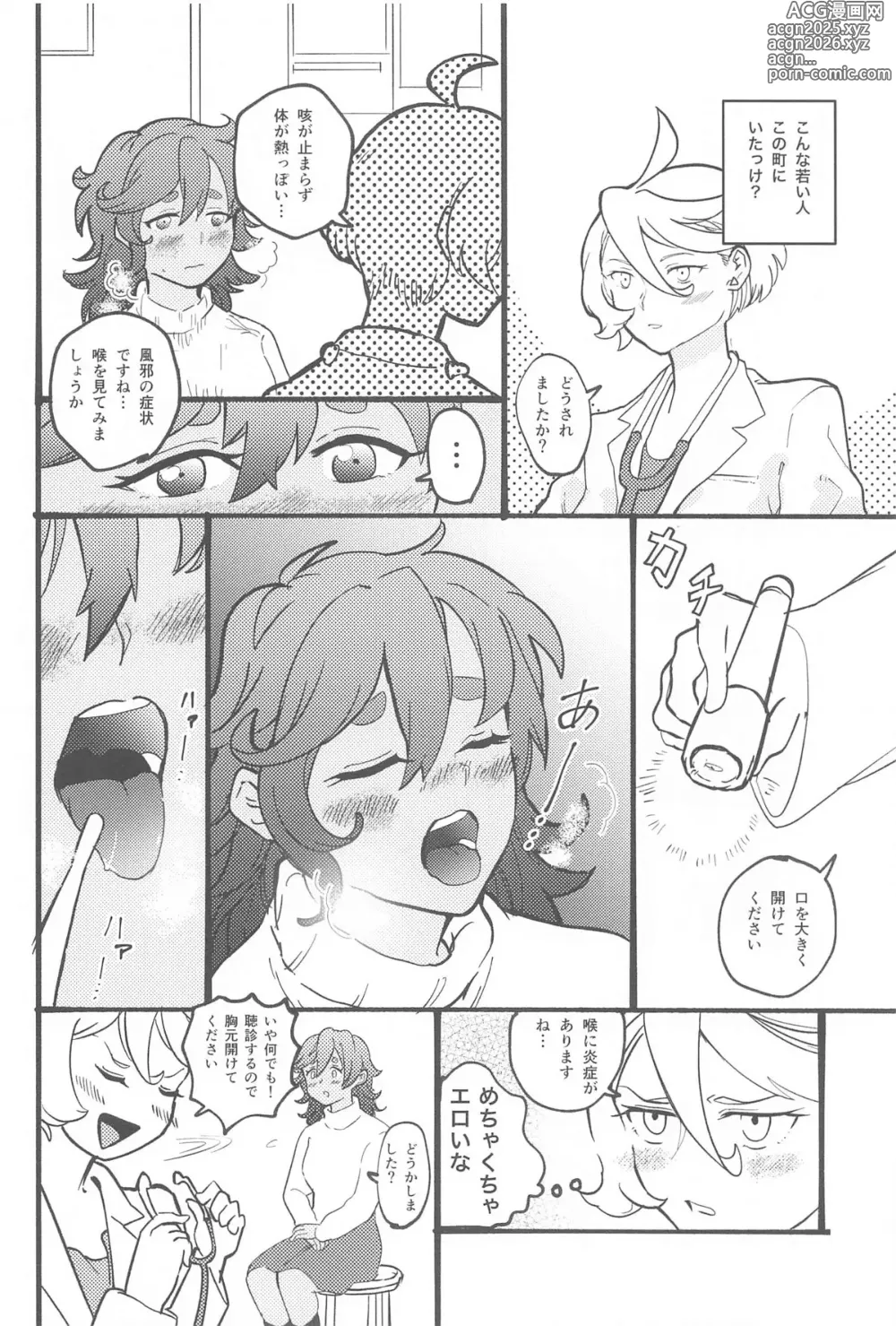 Page 5 of doujinshi 医者と患者の不適切な関係