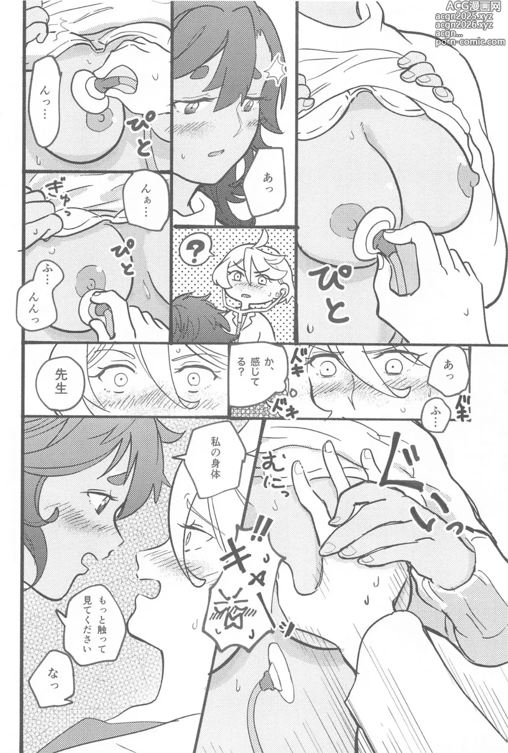 Page 7 of doujinshi 医者と患者の不適切な関係