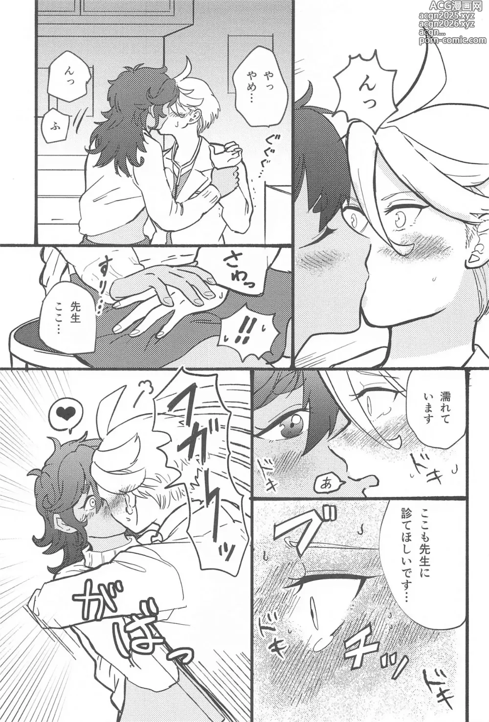 Page 8 of doujinshi 医者と患者の不適切な関係