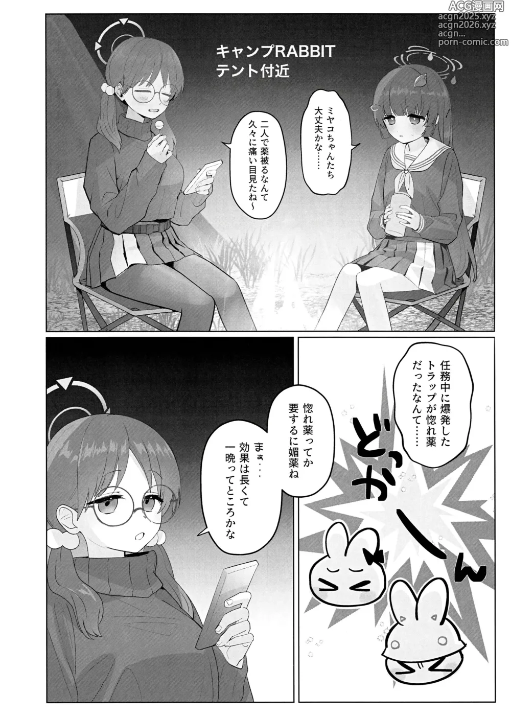 Page 4 of doujinshi Shikatanai de wa Dekinai Koto