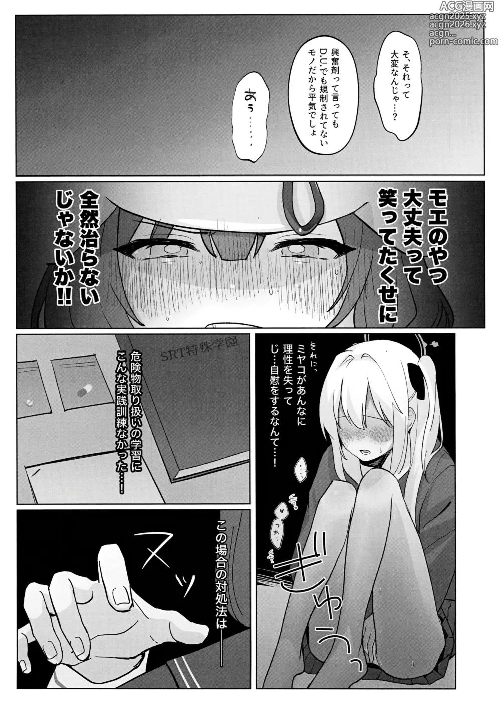 Page 5 of doujinshi Shikatanai de wa Dekinai Koto