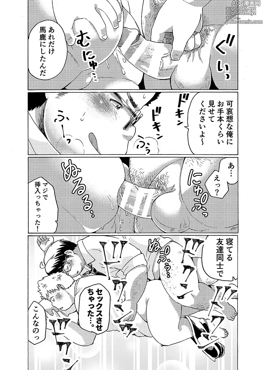 Page 13 of manga BOLD 09 Suikan