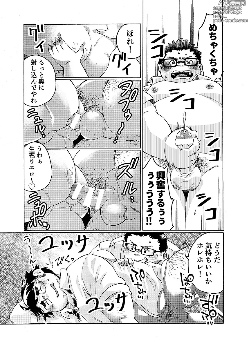 Page 14 of manga BOLD 09 Suikan