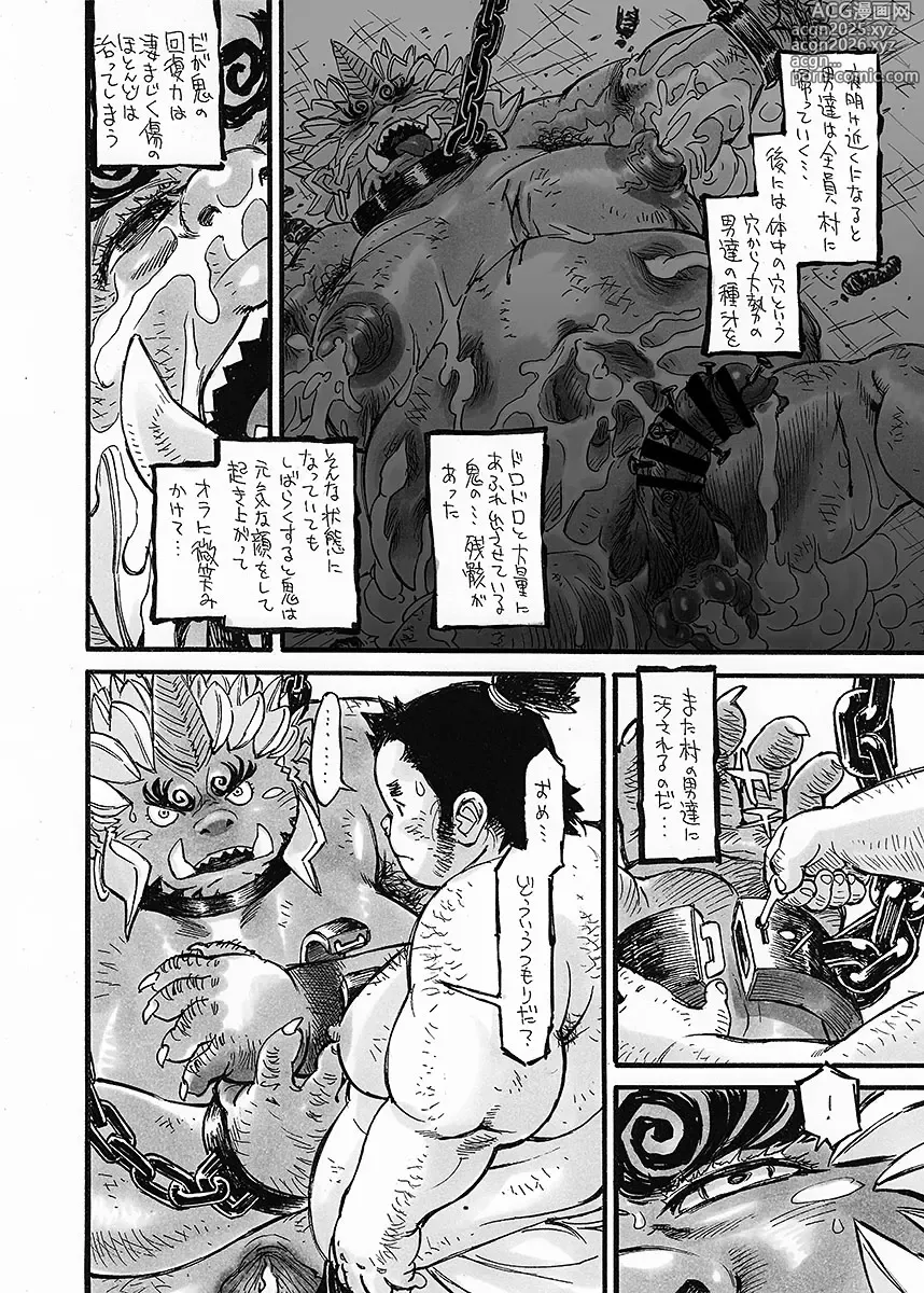 Page 161 of manga BOLD 09 Suikan