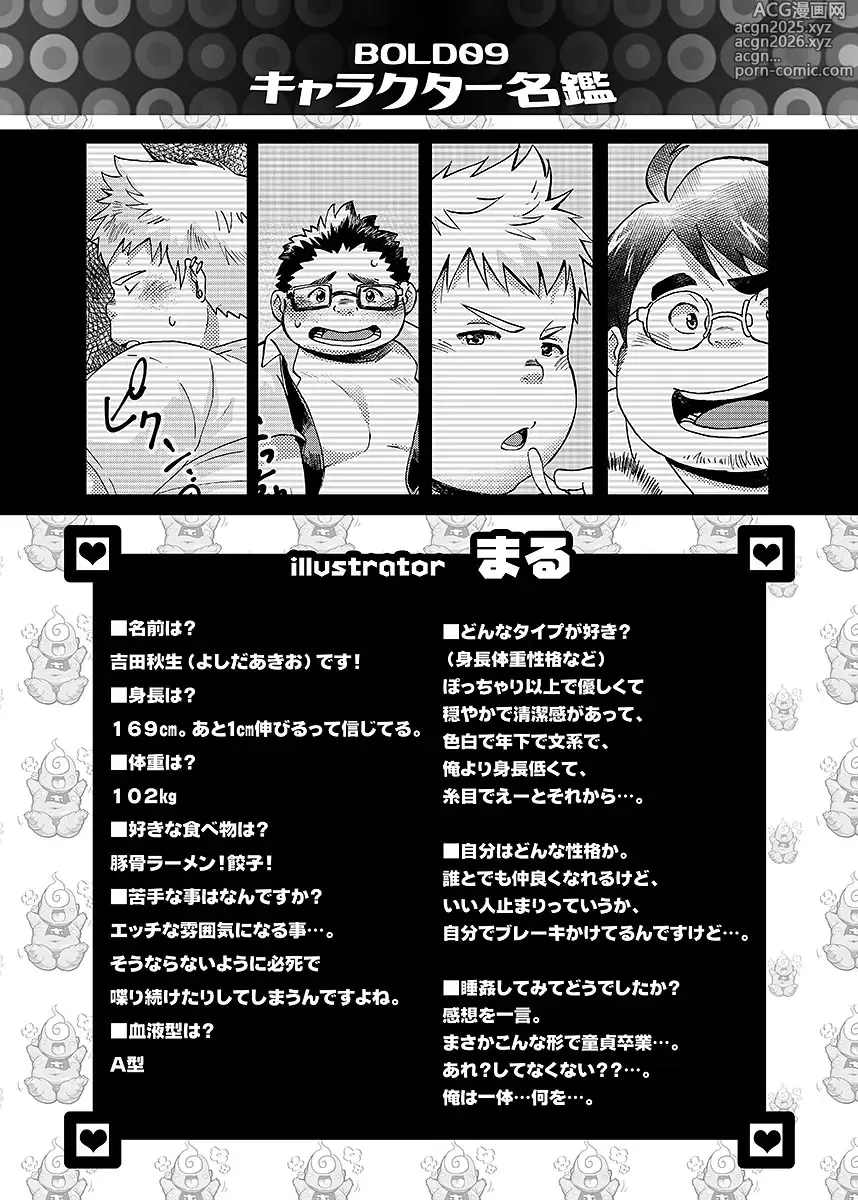 Page 165 of manga BOLD 09 Suikan