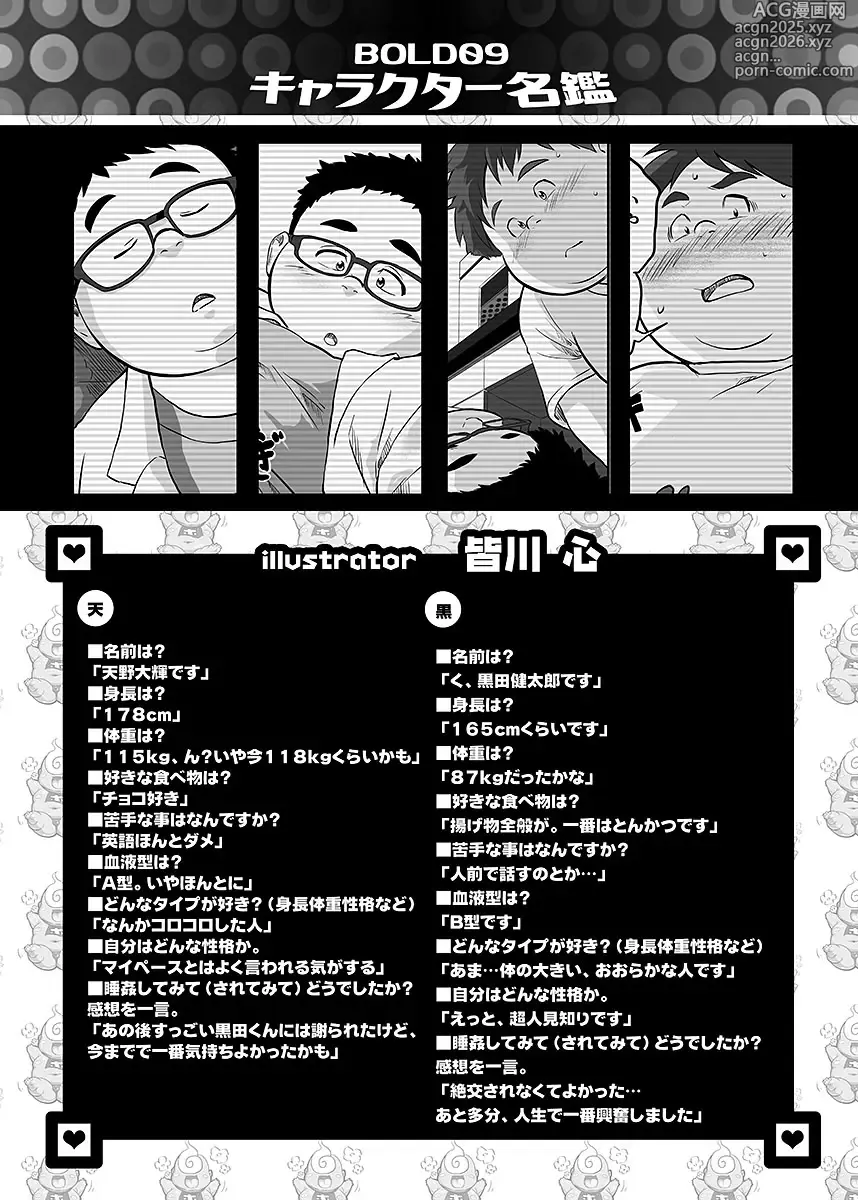 Page 167 of manga BOLD 09 Suikan