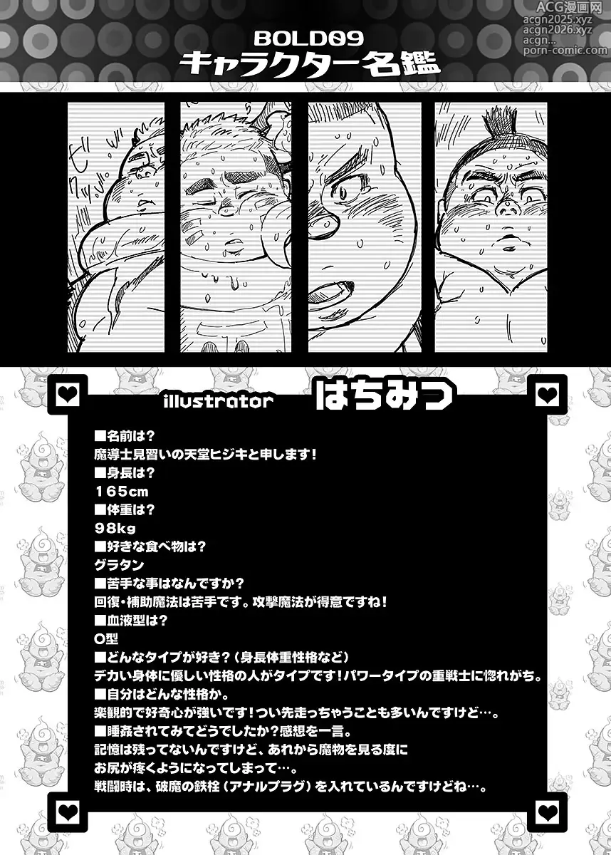 Page 175 of manga BOLD 09 Suikan