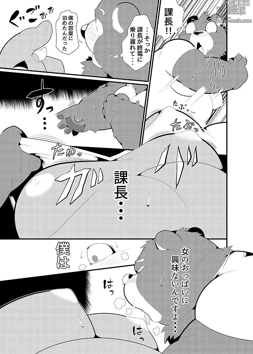 Page 20 of manga BOLD 09 Suikan