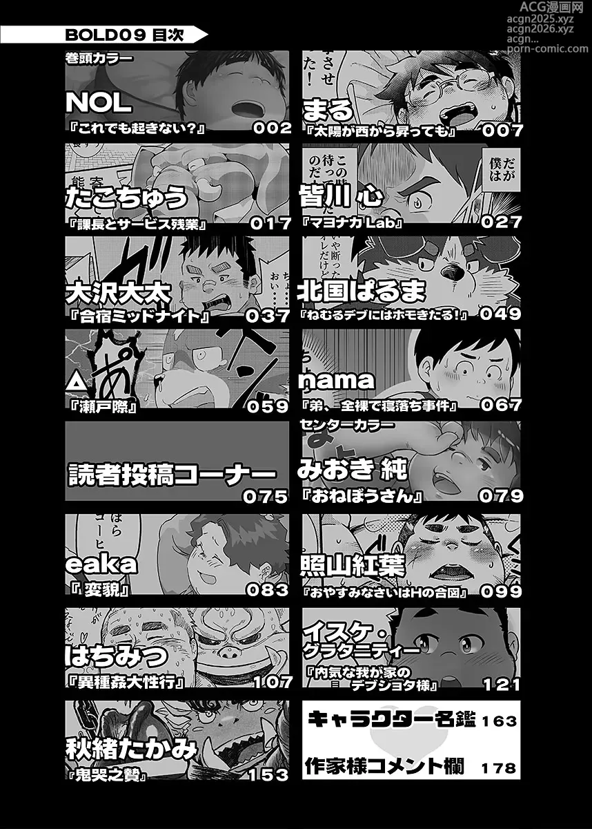 Page 7 of manga BOLD 09 Suikan