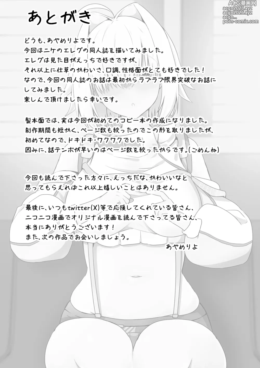 Page 12 of doujinshi Koukando Ichiman no Elegg-chan