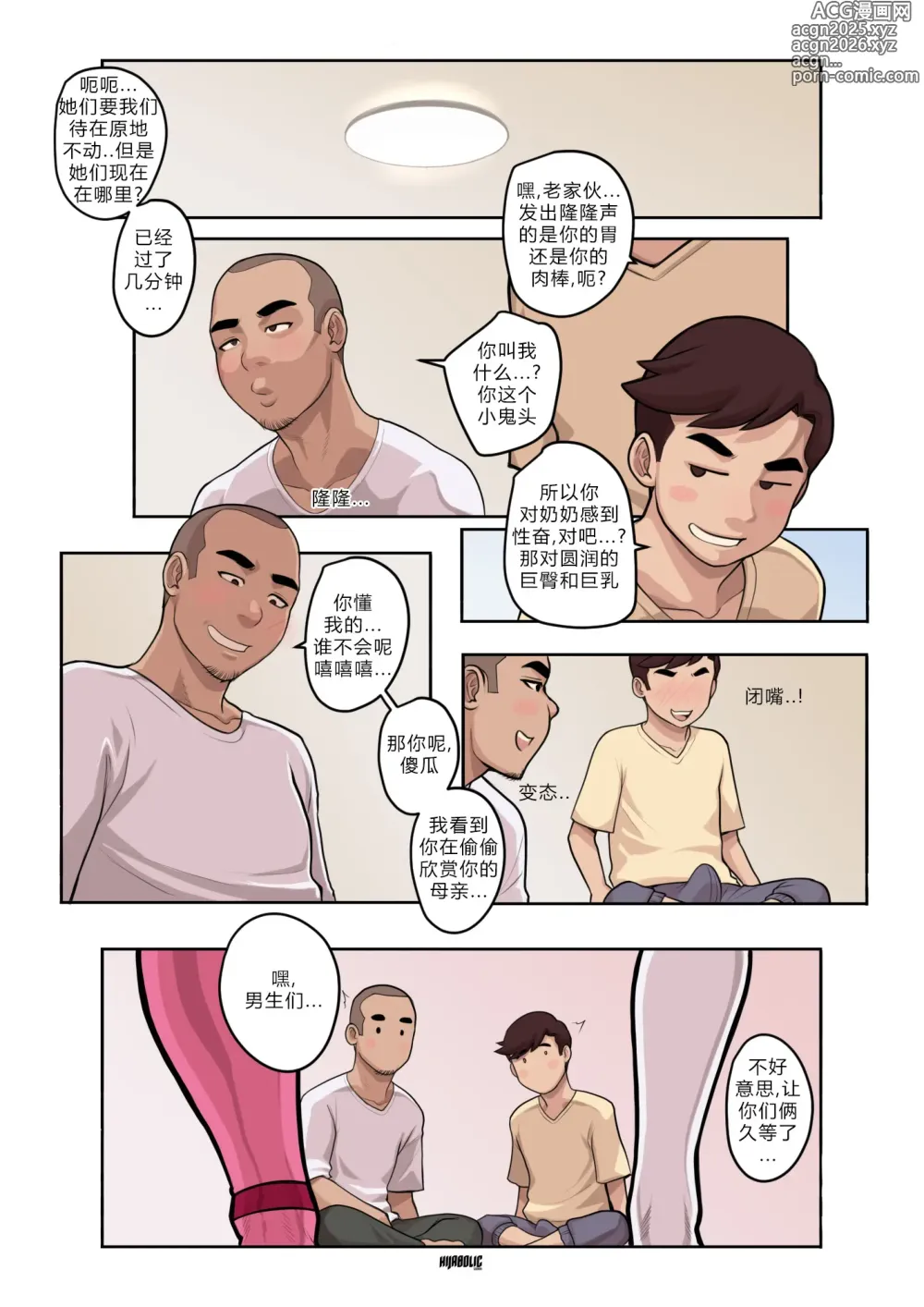 Page 11 of doujinshi 打破最后的斋戒