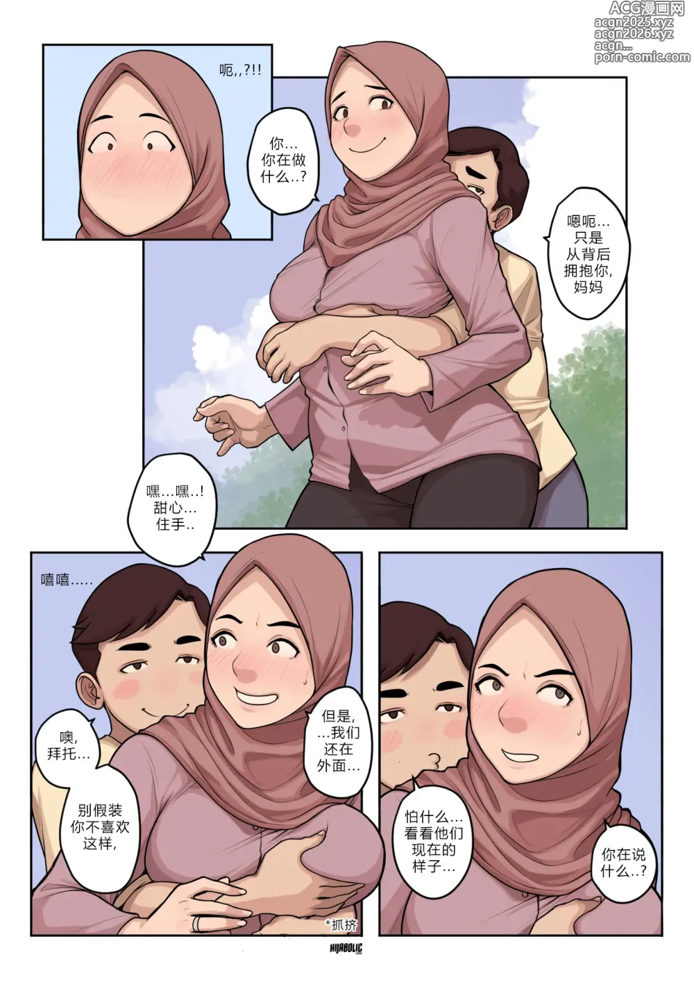 Page 6 of doujinshi 打破最后的斋戒