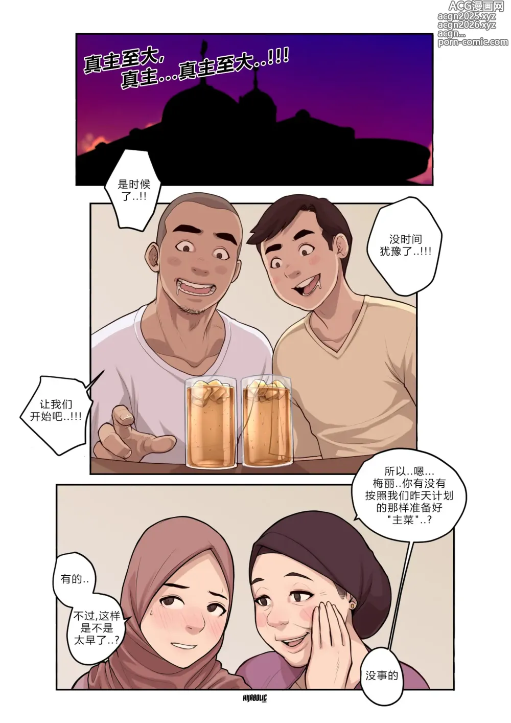 Page 8 of doujinshi 打破最后的斋戒