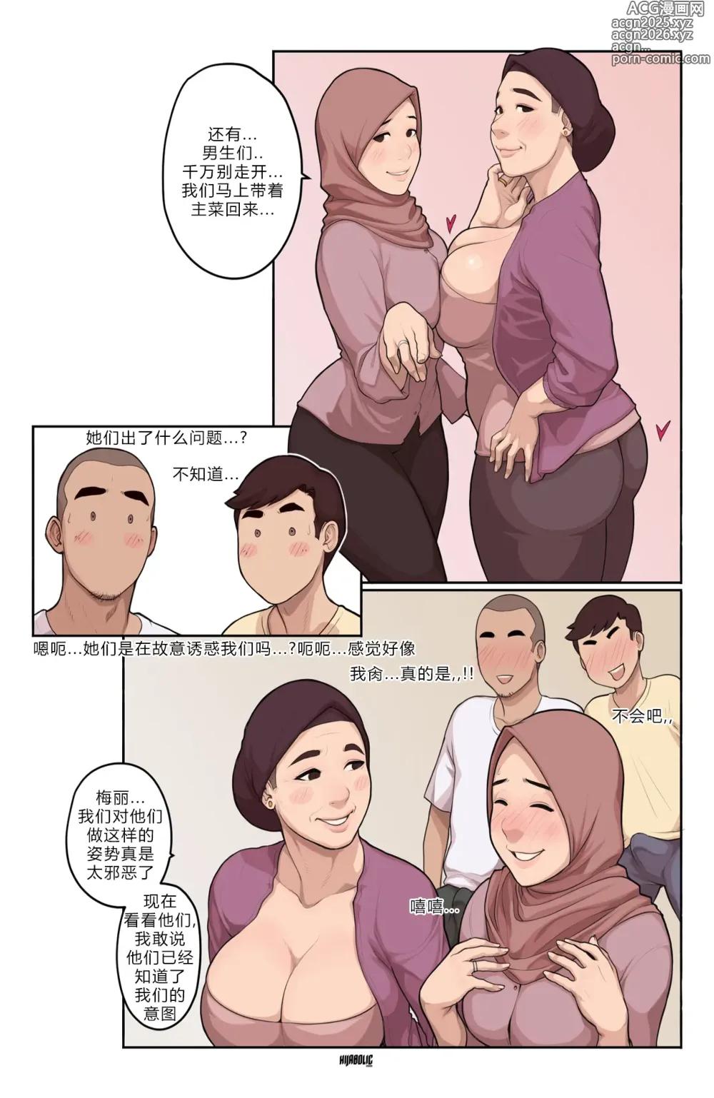 Page 10 of doujinshi 打破最后的斋戒