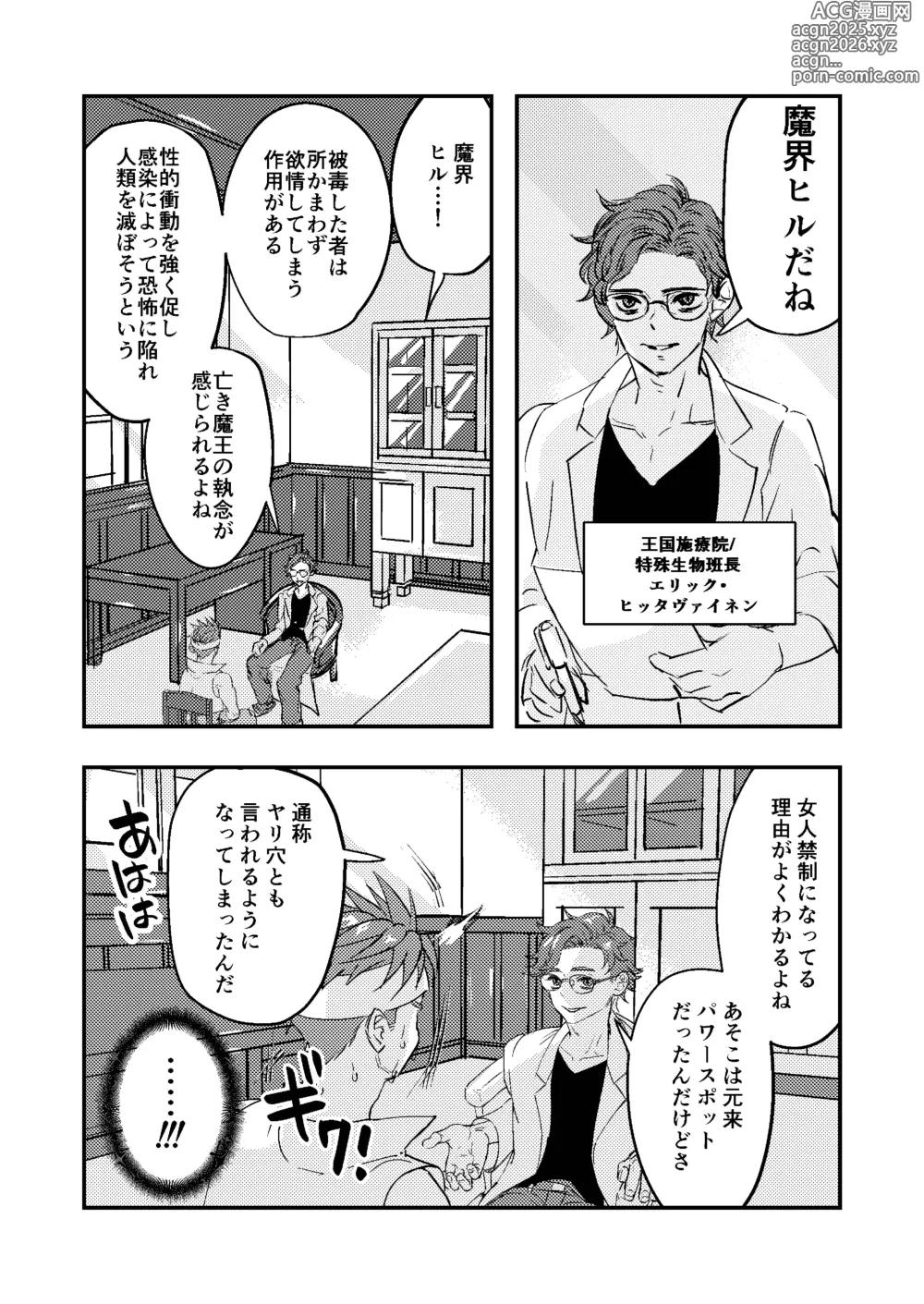 Page 13 of doujinshi Dougan Macho ga Seitouha Bikei no Joushi ni Onasapo Sareru Hanashi