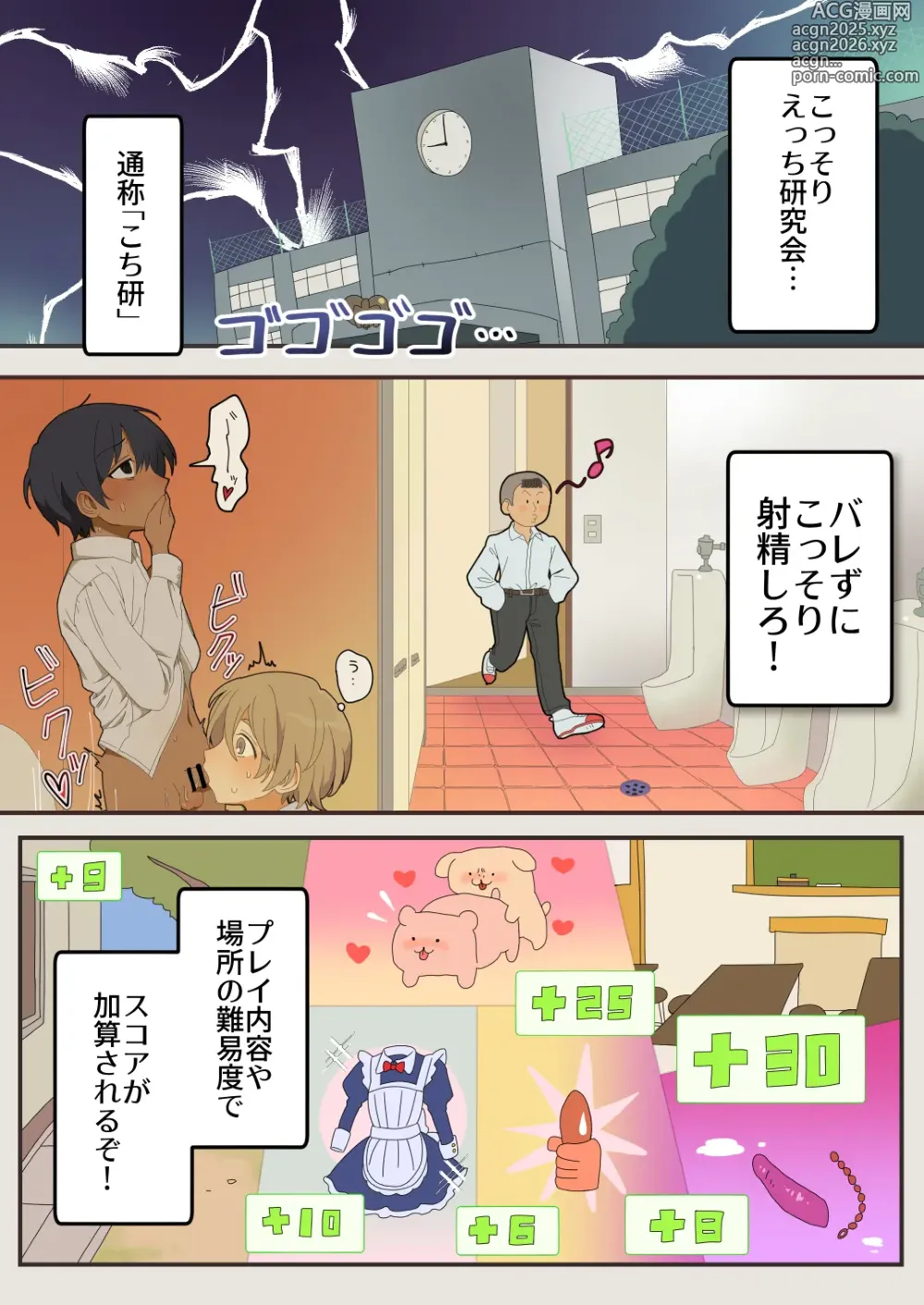 Page 1 of doujinshi こっそりえっち研究会