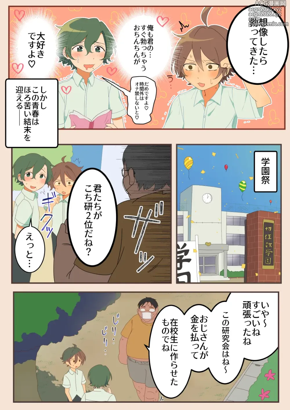 Page 6 of doujinshi こっそりえっち研究会