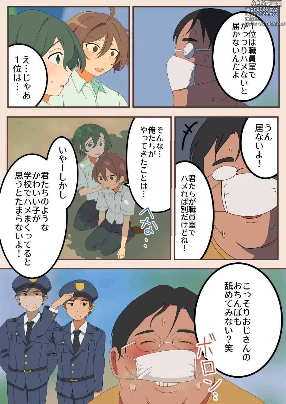 Page 7 of doujinshi こっそりえっち研究会