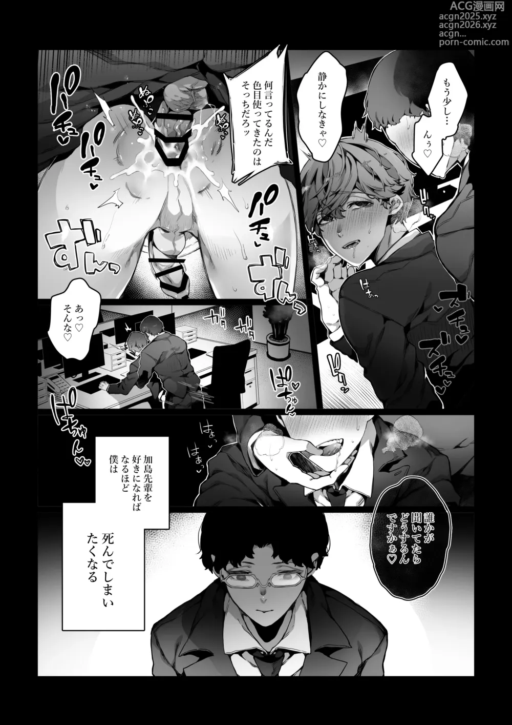 Page 13 of doujinshi Boku ga Bitch na Senpai de Doutei Sotsugyou shita Hanashi