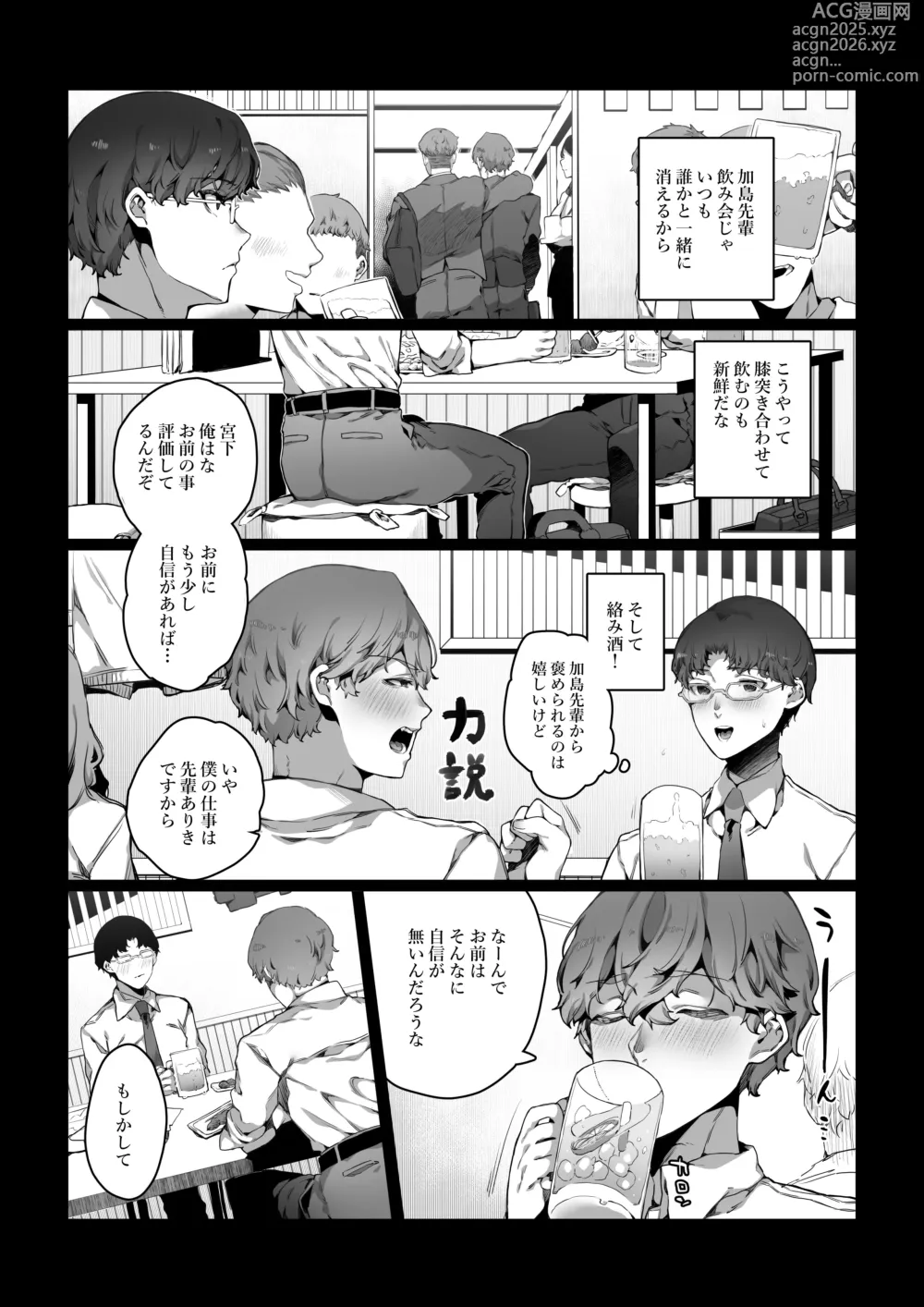 Page 17 of doujinshi Boku ga Bitch na Senpai de Doutei Sotsugyou shita Hanashi