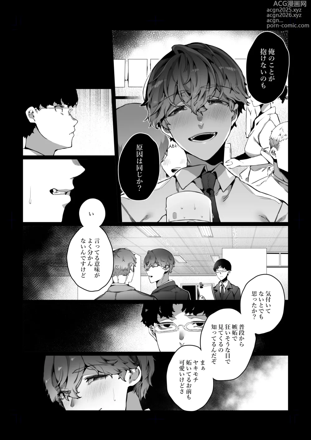 Page 18 of doujinshi Boku ga Bitch na Senpai de Doutei Sotsugyou shita Hanashi