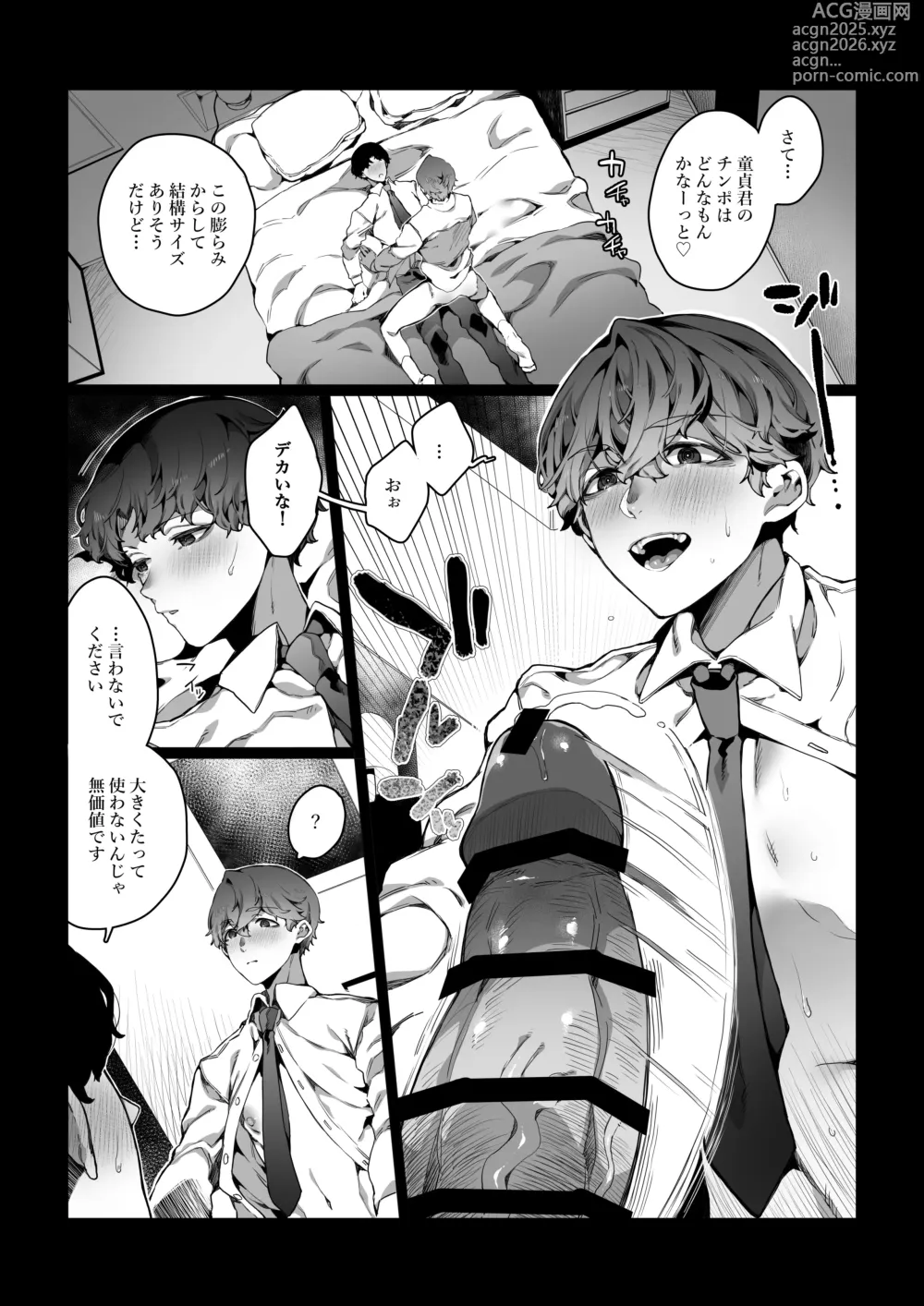 Page 22 of doujinshi Boku ga Bitch na Senpai de Doutei Sotsugyou shita Hanashi