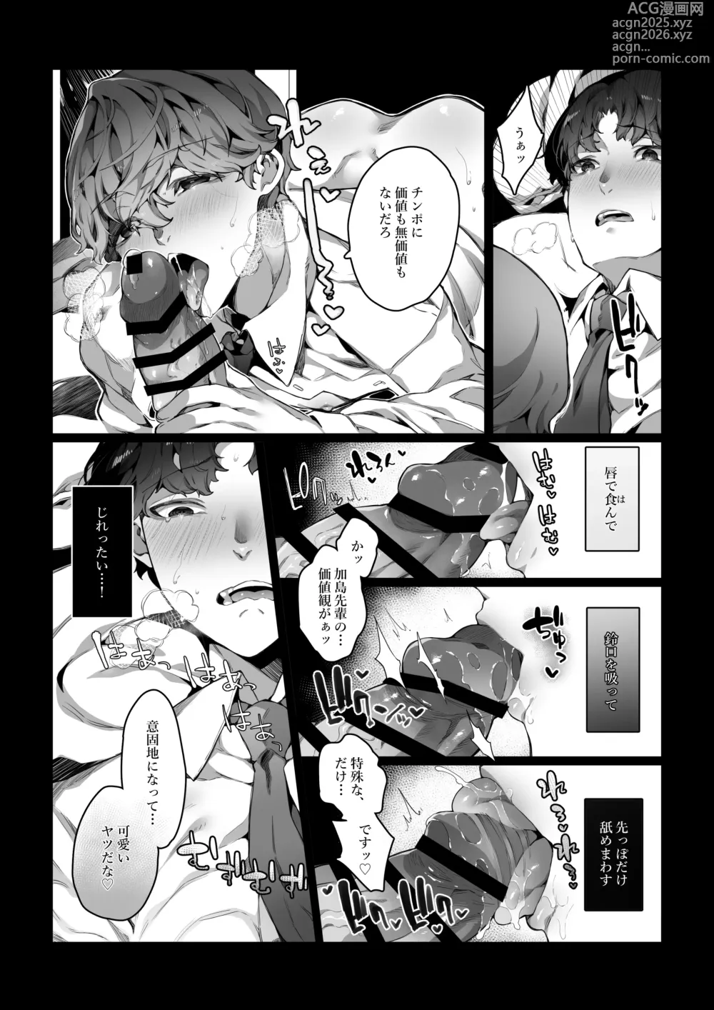 Page 23 of doujinshi Boku ga Bitch na Senpai de Doutei Sotsugyou shita Hanashi