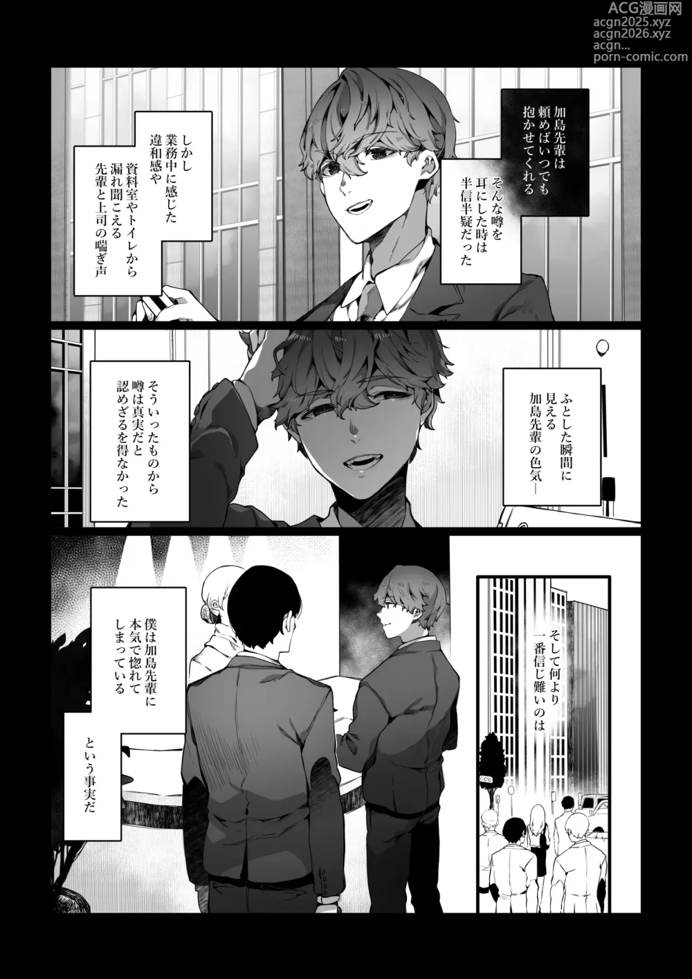 Page 10 of doujinshi Boku ga Bitch na Senpai de Doutei Sotsugyou shita Hanashi