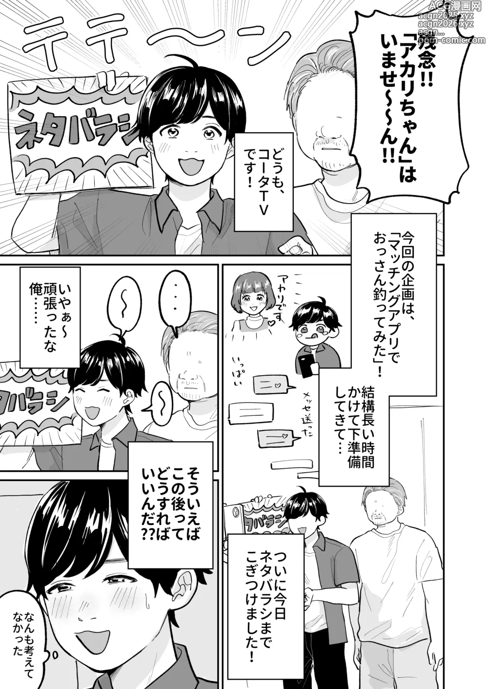 Page 2 of doujinshi Matching Appli de Ossan Tsutte Mita w Ra...