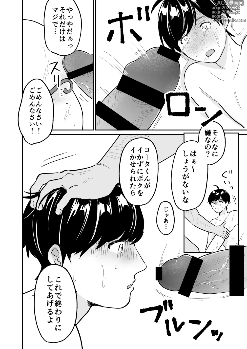 Page 11 of doujinshi Matching Appli de Ossan Tsutte Mita w Ra...