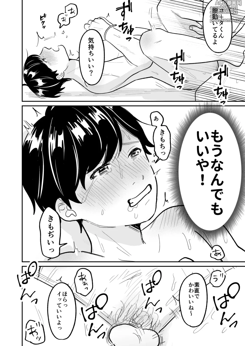 Page 15 of doujinshi Matching Appli de Ossan Tsutte Mita w Ra...