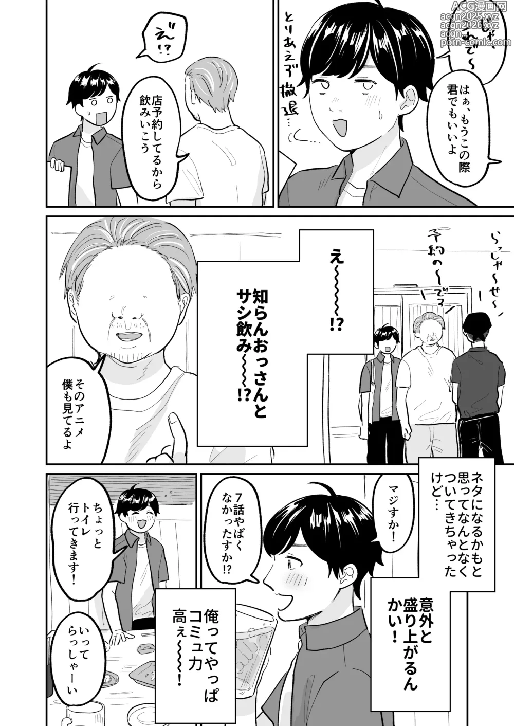 Page 3 of doujinshi Matching Appli de Ossan Tsutte Mita w Ra...