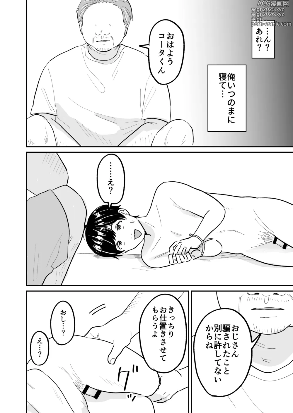 Page 5 of doujinshi Matching Appli de Ossan Tsutte Mita w Ra...