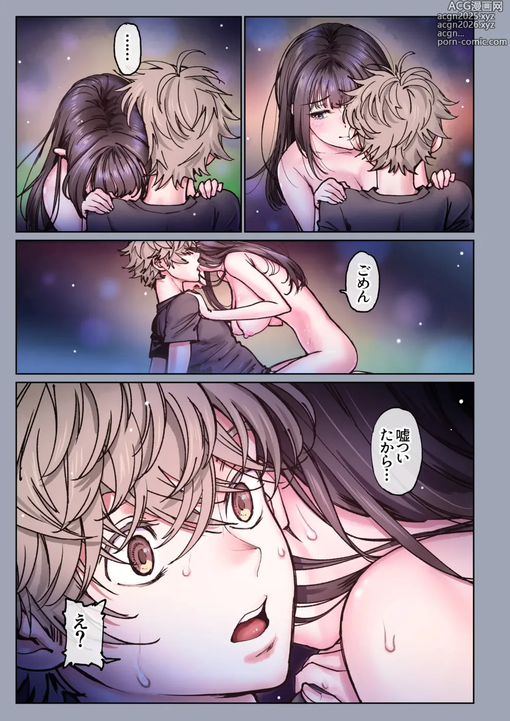 Page 58 of doujinshi Futari no Aishou ~Osananajimi to Nettori Icha Love 4~