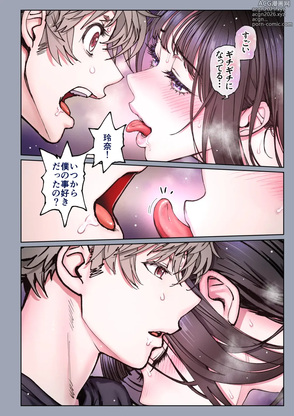 Page 71 of doujinshi Futari no Aishou ~Osananajimi to Nettori Icha Love 4~