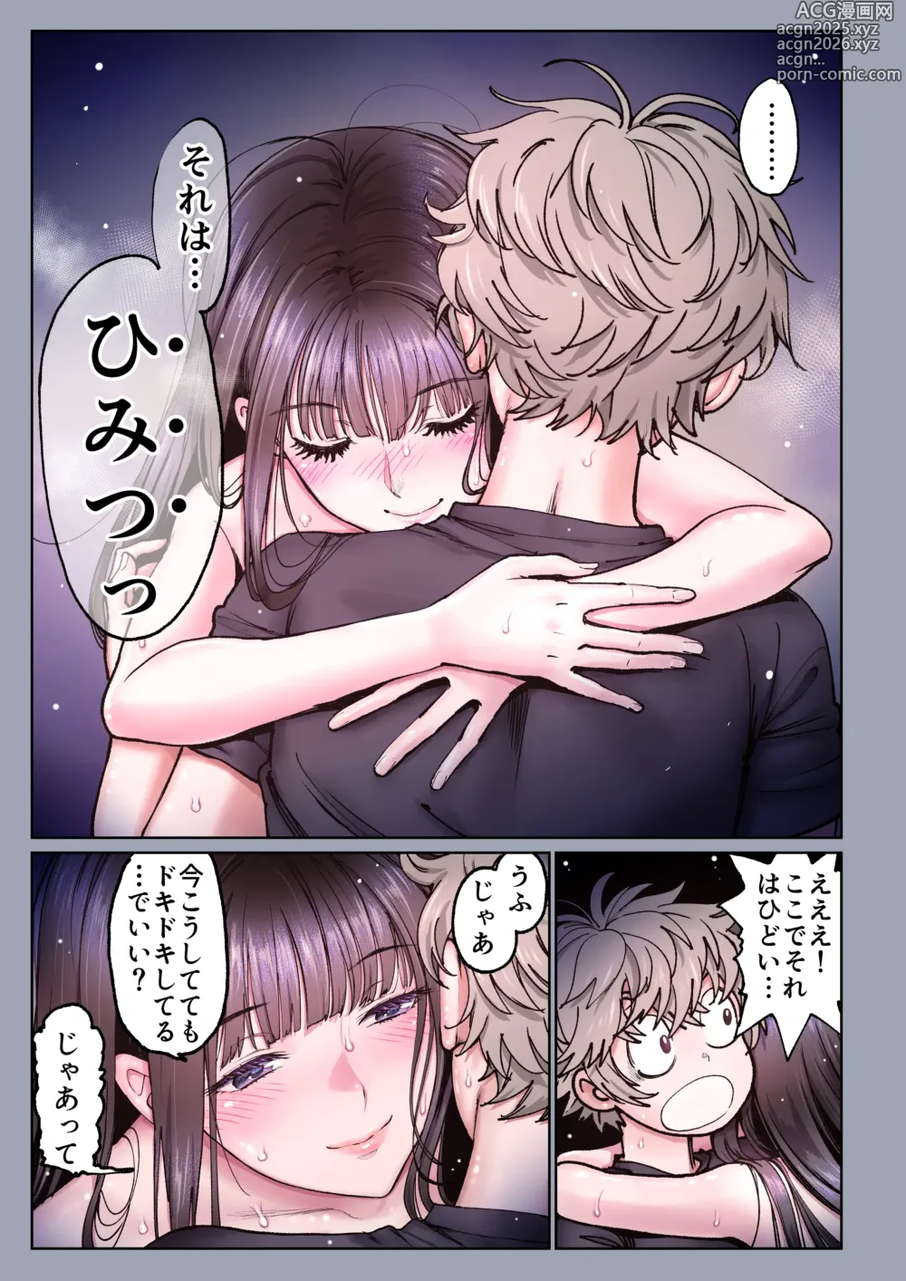 Page 72 of doujinshi Futari no Aishou ~Osananajimi to Nettori Icha Love 4~