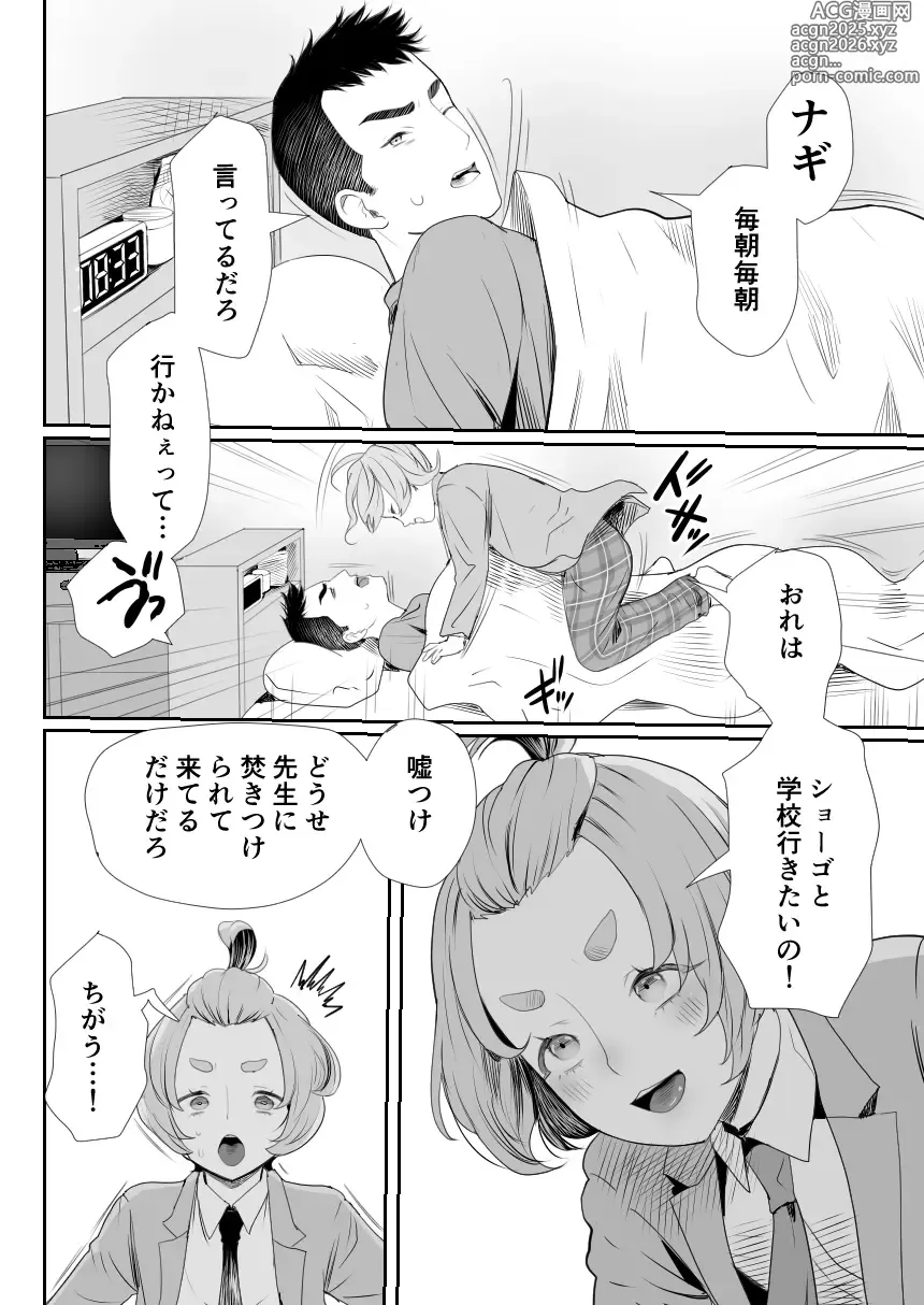 Page 3 of doujinshi No! to Ienai Majime na Iinchou wa Ore no Nikubou mo Kobamenai