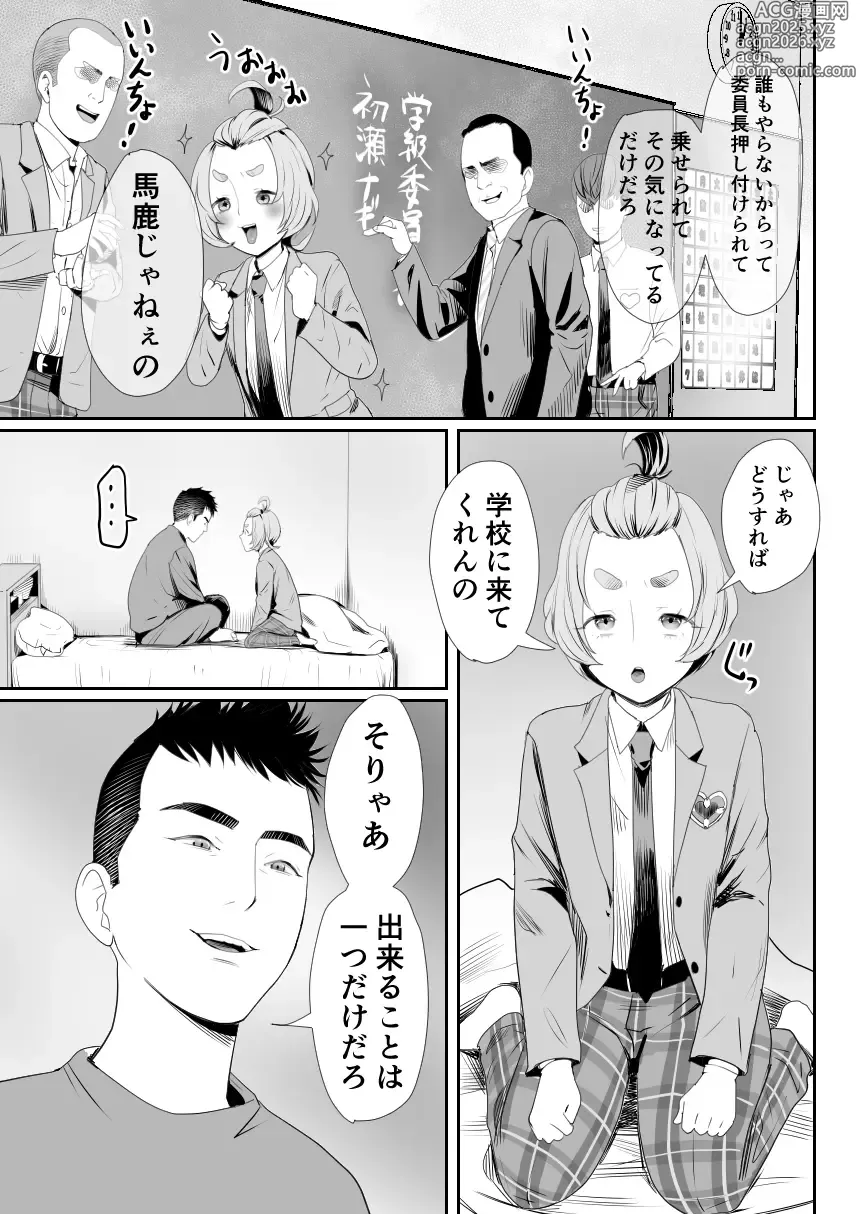 Page 4 of doujinshi No! to Ienai Majime na Iinchou wa Ore no Nikubou mo Kobamenai