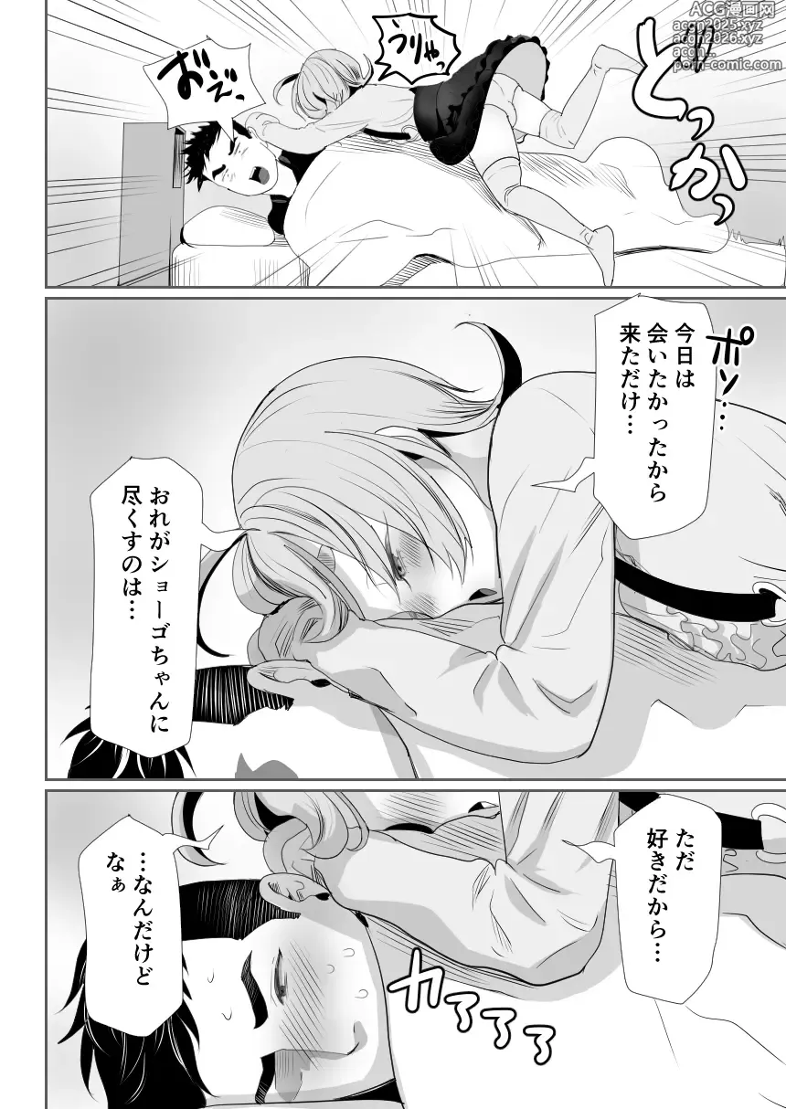 Page 43 of doujinshi No! to Ienai Majime na Iinchou wa Ore no Nikubou mo Kobamenai