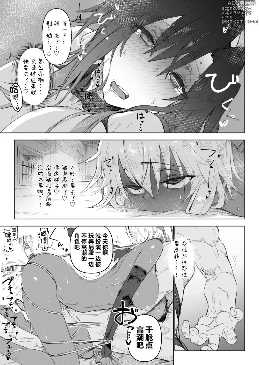 Page 11 of doujinshi Isekai Mesu Yuusha 3