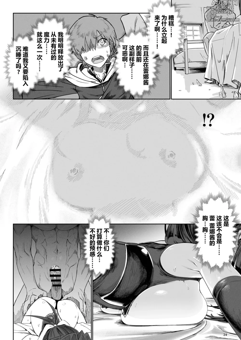 Page 24 of doujinshi Isekai Mesu Yuusha 3