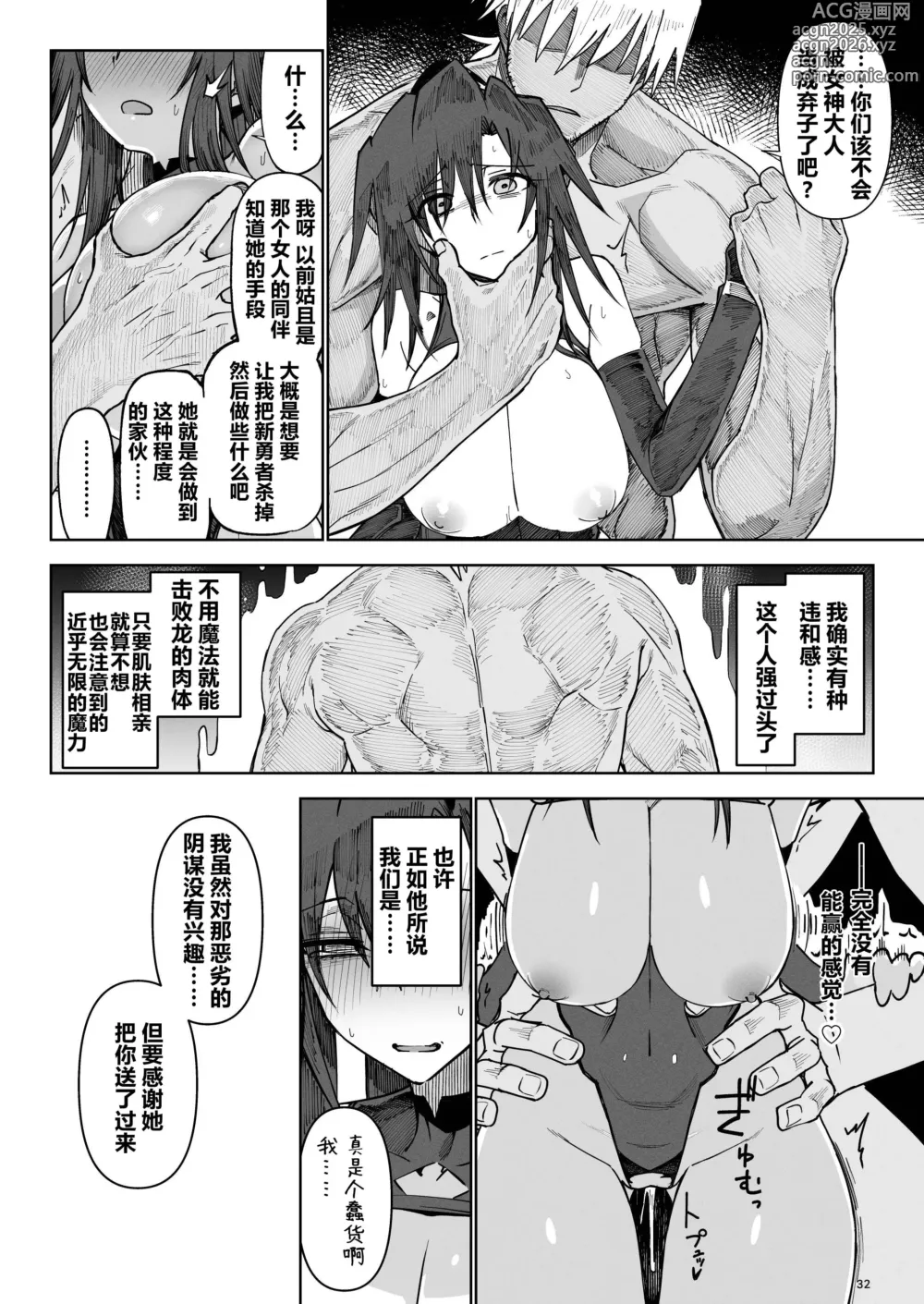 Page 32 of doujinshi Isekai Mesu Yuusha 3