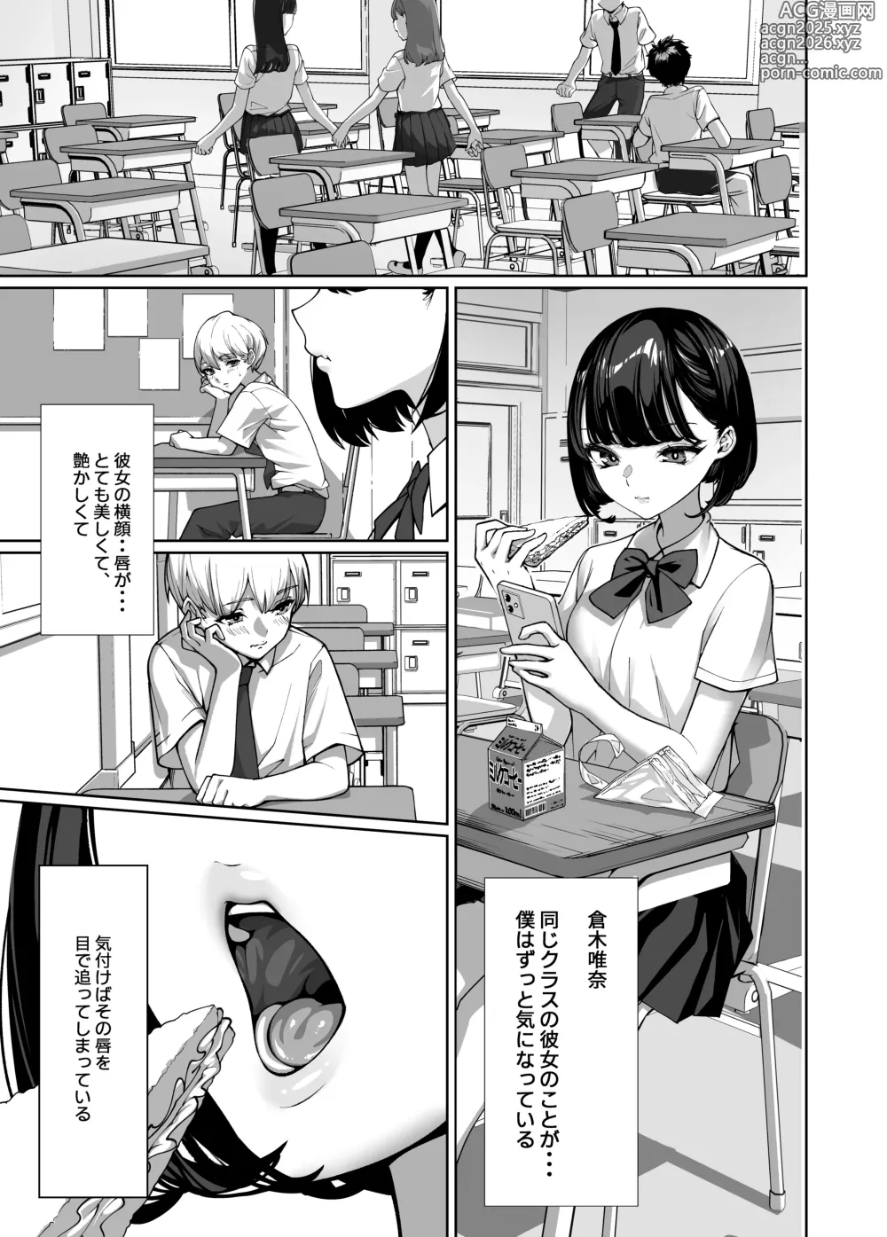 Page 2 of doujinshi Suki na Anoko ni Nametsukusareru