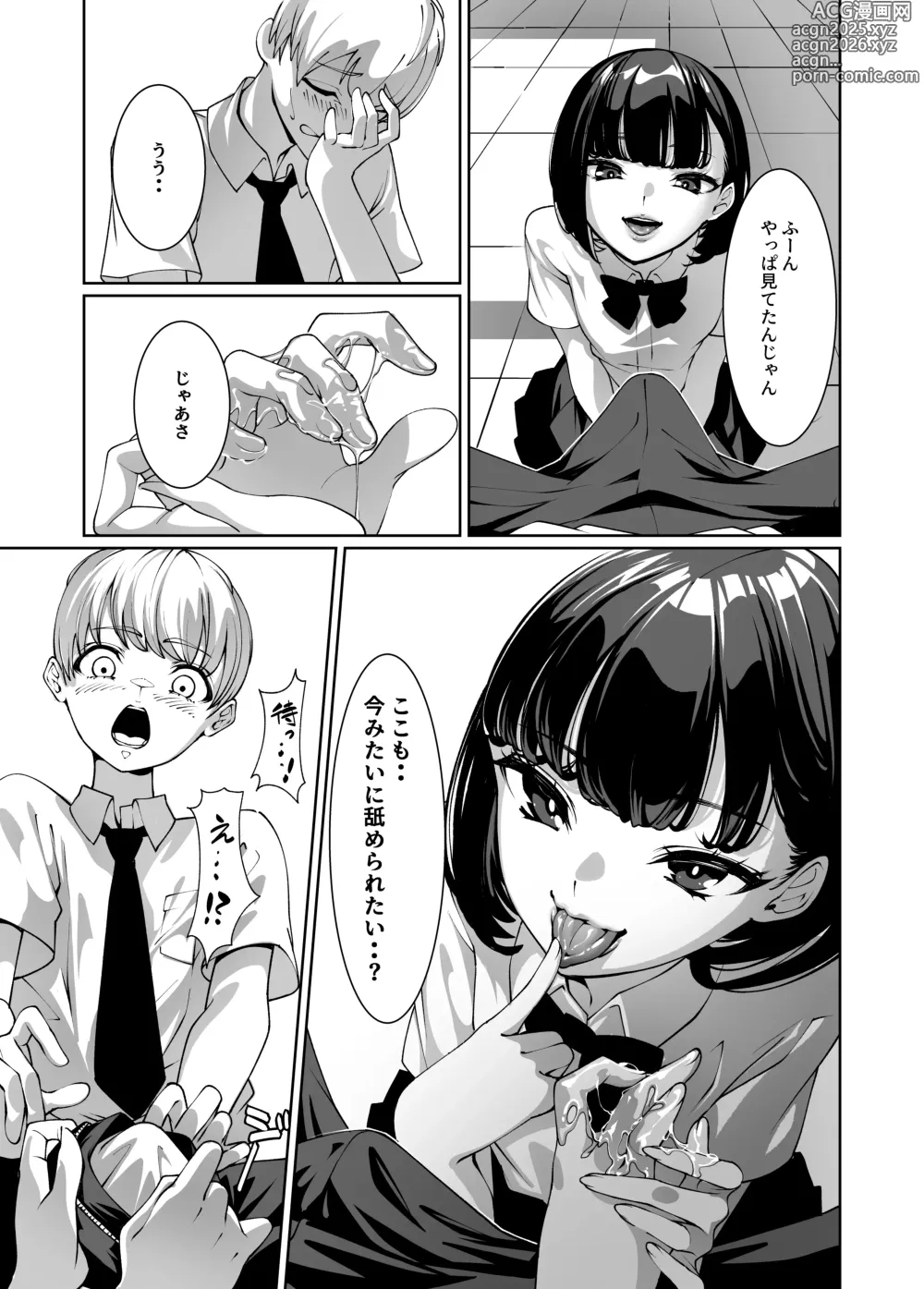 Page 14 of doujinshi Suki na Anoko ni Nametsukusareru