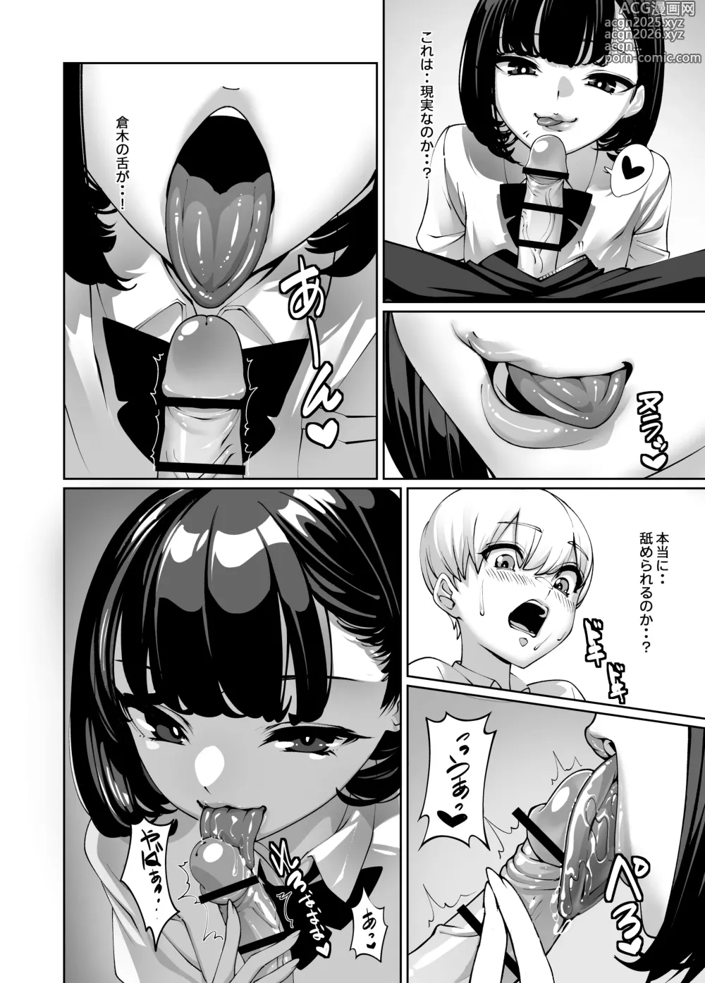 Page 15 of doujinshi Suki na Anoko ni Nametsukusareru