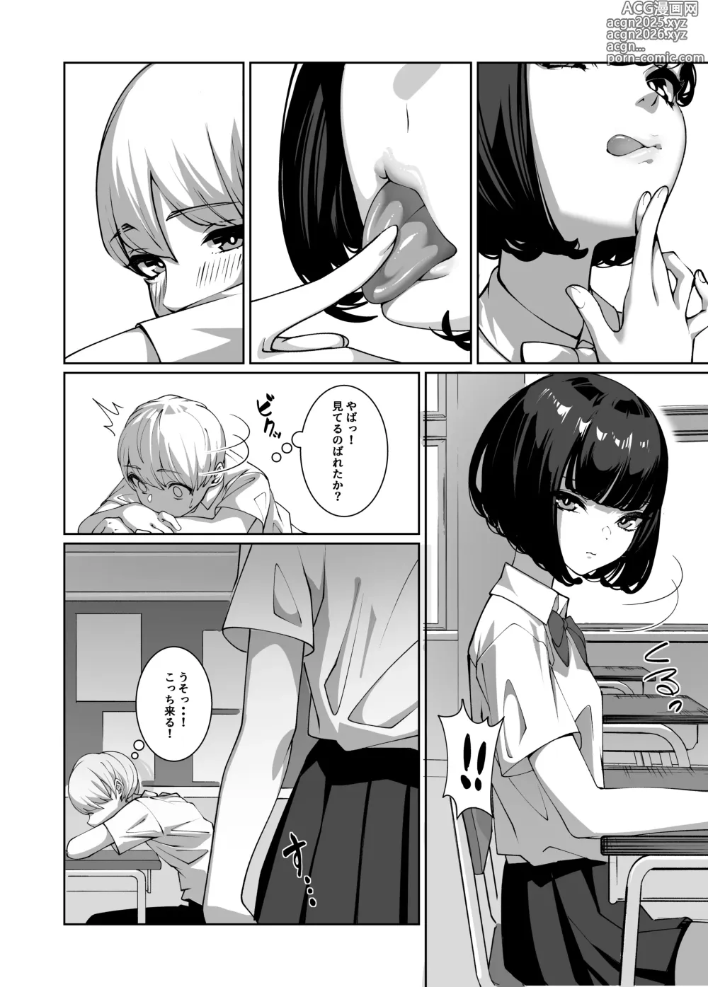 Page 3 of doujinshi Suki na Anoko ni Nametsukusareru