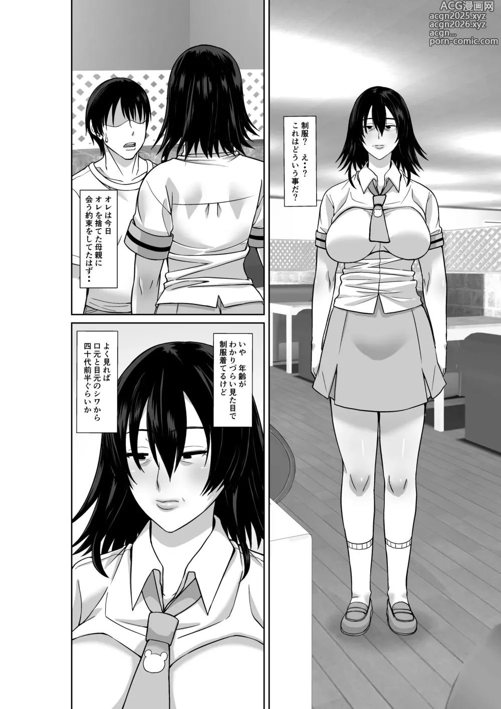 Page 2 of doujinshi 20-nen-buri ni Saikai Shita Haha ga Yuuwaku Shite Kuru