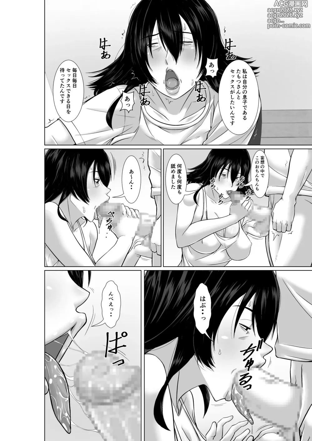 Page 14 of doujinshi 20-nen-buri ni Saikai Shita Haha ga Yuuwaku Shite Kuru