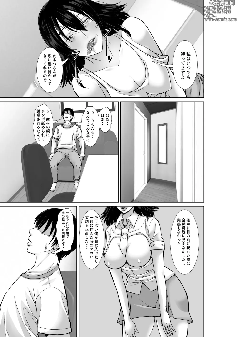 Page 17 of doujinshi 20-nen-buri ni Saikai Shita Haha ga Yuuwaku Shite Kuru