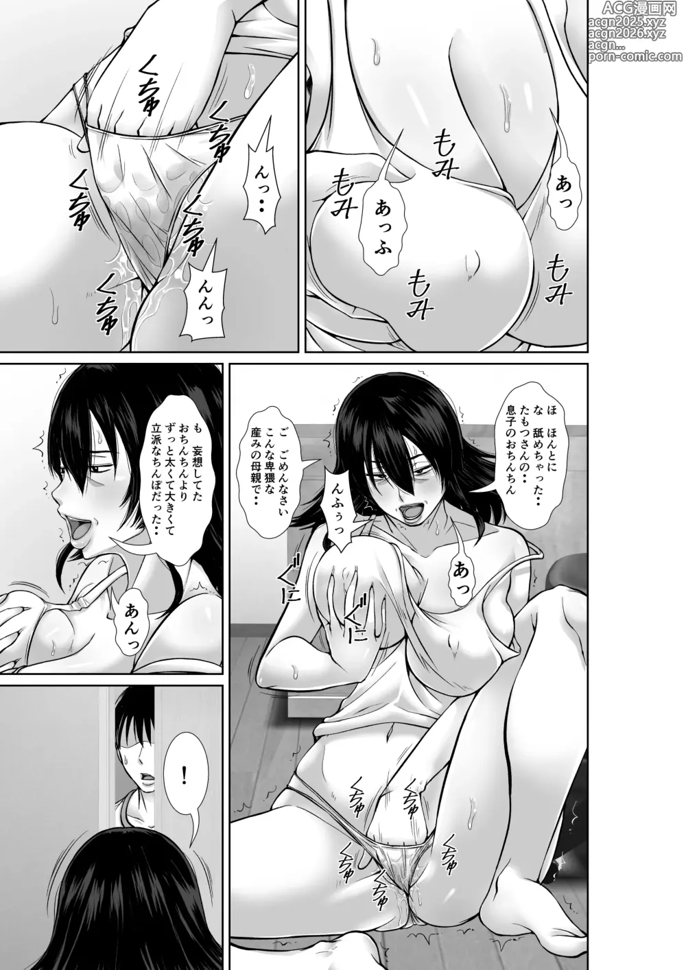 Page 19 of doujinshi 20-nen-buri ni Saikai Shita Haha ga Yuuwaku Shite Kuru